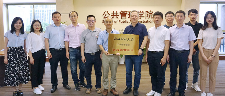 江南管理与浙江财经大学公共管理星空体育(中国)官方网站校企合作协议签订暨实践教育基地正式揭牌